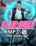无敌仙医