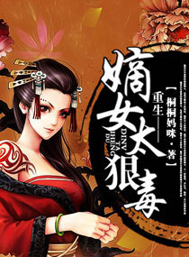 重生——嫡女太狠毒