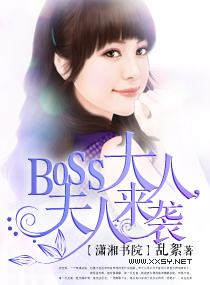 boss大人夫人来