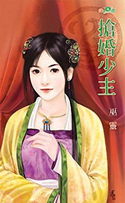 抢婚少主