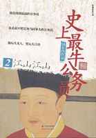 史上最牛公务员2：江山江山