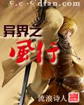 异界之风行