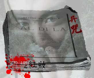 异咒