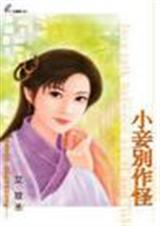 小妾别作怪
