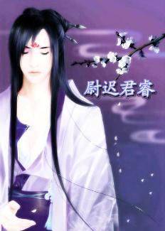 尉迟君睿