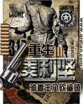 重生美利坚