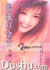 捣乱拜金女