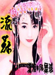 流苏