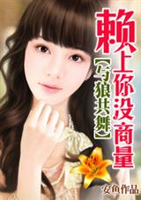 与狼共舞赖上你没商量