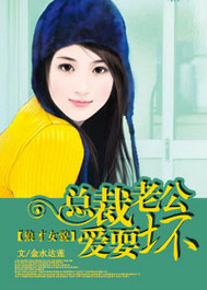 狼才女貌：总裁老公爱耍坏