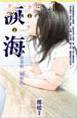 泪海(篇)loveend