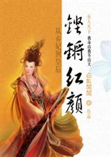 铿锵红颜