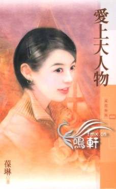 爱上大人物