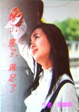 痛了,爽了,满足了
