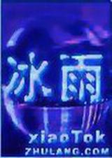 冰雨之恋