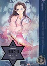 封印之书镜之门