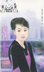 皇后不要国王