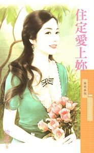 专爱上你