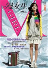 漫女生创刊号