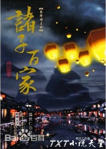 秦时明月第四部