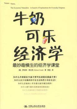 牛奶可乐经济学
