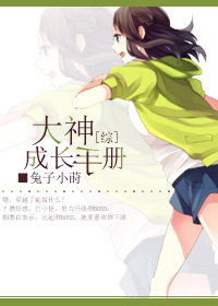 综大神成长手册
