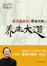 养生大道