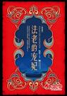 法老的宠妃3(上集)