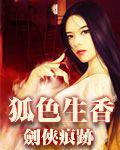 狐色生香(少爷的妖狐生活)