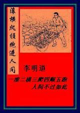 滚横爬顺跑进人间 纪实小说