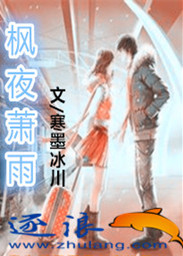 枫夜萧雨