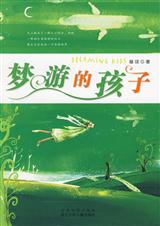 梦游的孩子