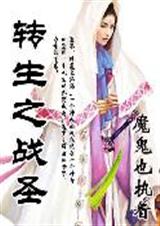 转生之战圣