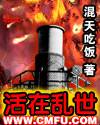 活在乱世