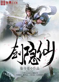 剑隐仙