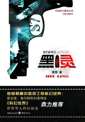 s7系列之黑灵
