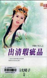 出清瑕疵品