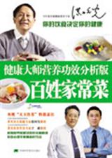百姓家常菜