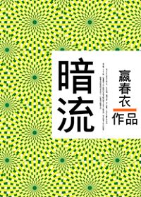 官道绯事：情迷女枭雄