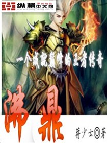 傅家金龙传奇之斩花宫