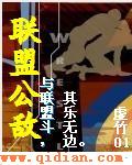 联盟公敌