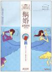 蜗婚