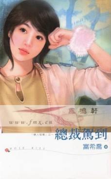 总裁驾到