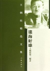 谍海j雄