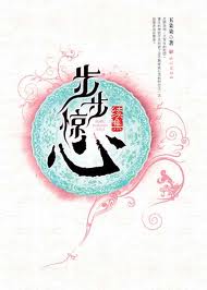 步步惊心续集