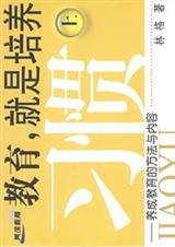 教育,就是培养习惯(上下)