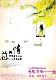 总关情