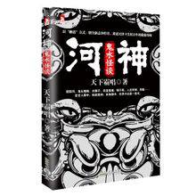 河神 鬼水怪谈