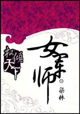 风华绝代女军师