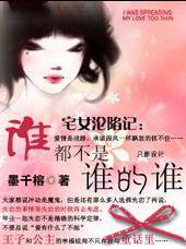 谁都不是谁的谁